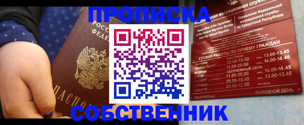 временная регистрация недорого в Ак-Довураке