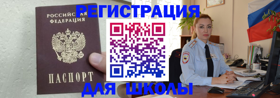 прописка 2025 в Ак-Довураке