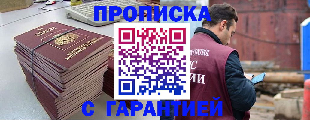временная прописка в Ак-Довураке