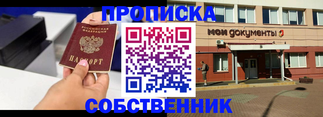 купить прописку в Ак-Довураке