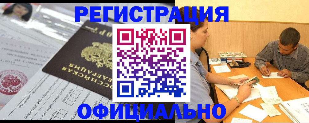 временная регистрация 2025 в Ак-Довураке