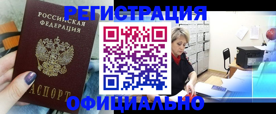 прописка для школы в Ак-Довураке