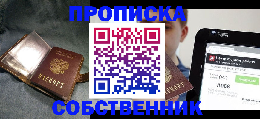 прописка штамп в Ак-Довураке