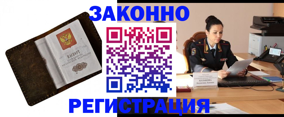 временная регистрация недорого в Ак-Довураке