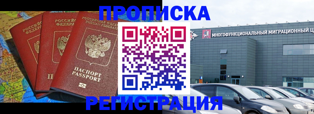 прописка для военкомата в Ак-Довураке