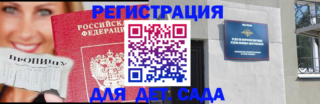 прописка в Ак-Довураке