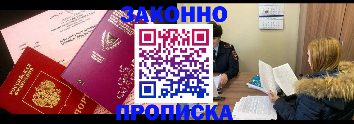 прописка поиск в Ак-Довураке