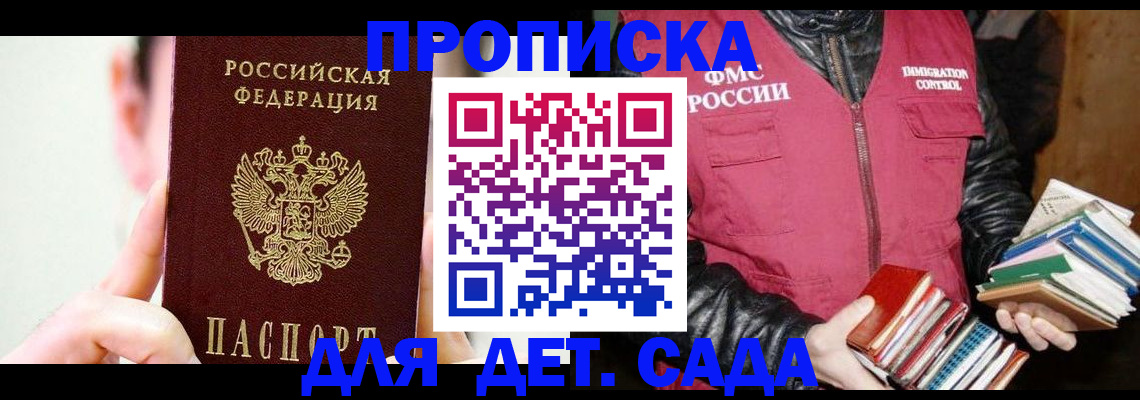 прописка для работы в Ак-Довураке